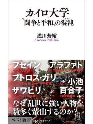 cover image of カイロ大学